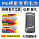松下（Panasonic）適用傳祺m6鑰匙電池廣汽汽車(chē)智能遙控電子原裝廠(chǎng)傳祺m6pro專(zhuān)用