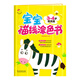 寶寶描線涂色書.3～4歲. 提高篇