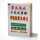 李雙林《巒頭風(fēng)水講義》468頁，龍、穴、砂水三元天星派巒頭風(fēng)水