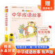 【帶精美水晶封套】中華成語(yǔ)故事贈小冊子 原著(zhù)正版有聲伴讀彩圖注音版小學(xué)生一二三年級經(jīng)典國學(xué)名著(zhù)兒童啟蒙童話(huà)故事書(shū)課外閱讀書(shū)籍
