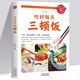 【正版新書(shū)】一日三餐吃好每天三頓飯營(yíng)養搭配菜譜健康飲食文化書(shū)籍食補養生食療大全藥膳食譜營(yíng)養調理中醫營(yíng)養師飲食術(shù)膳食指南養好脾胃的書(shū)