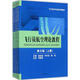 飛行員航空理論教程（上中下）飛行技術(shù)專(zhuān)業(yè)系列教材 第3版