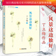 風(fēng)景這邊獨好 丁立梅散文書(shū)籍修訂版文學(xué)書(shū)中國近代隨筆現當代青春文學(xué)作品集散文集隨筆書(shū)籍k