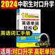 新版2026年中職生對口升學(xué)考試總復習資料復習指南金考卷必刷題高考教材單招擴招中等職業(yè)教育中專(zhuān)升大專(zhuān)英語(yǔ)數學(xué)語(yǔ)文高考總復習2025 英語(yǔ)單詞輕松背