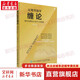 【正版包郵】纏論 纏中說(shuō)禪相關(guān)書(shū)籍 股票證券、金融投資書(shū)籍 新華書(shū)店旗艦店圖書(shū)書(shū)籍 從零開(kāi)始學(xué)纏論 纏中說(shuō)禪 定價(jià)：59.8