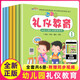 全套6冊(cè)幼兒園禮儀教育/安全教育繪本教材幼兒用書兒童書籍寶寶學(xué)文明教養(yǎng)禮貌常識(shí)書情商與性格培養(yǎng)實(shí)用生活常識(shí)大全1小學(xué)生2情緒3管理5歲4 【全套6冊(cè)】幼兒園禮儀教育1-6