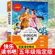 中國民間故事全集五年級必讀課外書(shū)快樂(lè )讀書(shū)吧上冊包含嫦娥奔月正版白蛇傳說(shuō)梁山伯與祝英臺中國民間神話(huà) 中國民間故事 紅色 故事 紅色