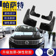 廣戴適用于25款大眾帕薩特擋泥板2019款17上海新領(lǐng)馭汽車后輪擋泥瓦皮 22-25款帕薩特B8 加厚4片裝