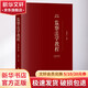 正版包郵 監(jiān)察法學(xué)教程 2023修訂版 法律出版社 法制法律類書(shū)籍 法律教材與法律考試讀物讀本書(shū)籍 9787519774288 圖書(shū)