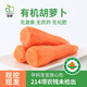 旭耕有機胡蘿卜家庭裝有機認(rèn)證蘿卜屯貨嬰孕健康輕食新鮮有機蔬菜 5斤