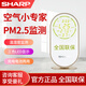 夏普（SHARP）空氣檢測儀JQ-AC01空氣小專(zhuān)家PM2.5檢測儀 白色