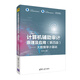 計算機輔助審計原理及應(yīng)用（第四版）：大數(shù)據(jù)審計基礎(chǔ)