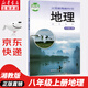 【新華書店正版】適用2025湘教版初中八年級上冊地理湘教版義務教育教科書初二2上學期地理湘教版8年級上冊地理書初中地理課本教材教科書湖南教育出版社 八上湘教版地理