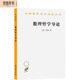 數(shù)理哲學(xué)導(dǎo)論（漢譯名著本）