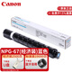 佳能3020原裝NPG-67墨粉盒墨盒硒鼓碳粉感光鼓組件適用C3120/3525/3325/3520 青色小容量【經(jīng)濟裝90g】