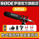 RODE 羅德麥克風(fēng) NTG2 指向性槍式挑桿型收音麥克風(fēng) 相機攝像機電影采訪短視頻vlog收音話筒 NTG2 官方標(biāo)配