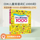 趣威文化優(yōu)米DK兒童雙語詞匯1000點讀書 0-3-6歲學齡前兒童英語詞匯幼兒英語繪本中英雙語詞匯兒童百科全書 專注認知啟蒙 學前教育大班書籍（不含點讀筆） DK兒童雙語詞匯1000