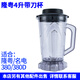 隆粵 商用多功能破壁料理機配件杯子名電豆漿機帶刀杯銳馳沙冰機杯組杯套帶刀帶蓋 4升通用帶刀杯LY-380/380D用