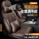 夢(mèng)多福汽車(chē)坐墊座套全包圍座椅套專(zhuān)車(chē)坐墊套四季通用 全真牛皮豪華款高端定制全車(chē)座套【沉穩咖】包安裝 4/5座車(chē)型均可拍此處，聯(lián)系客服備注車(chē)型年款