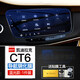 路透仕（LUTOUSHI）凱迪拉克CT4/CT5/CT6/XT4/XT5/XT6中控導航液晶顯示屏幕鋼化貼膜 凱迪拉克CT6導航鋼化膜(藍光)