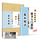 華夏萬卷毛筆字帖 田英章毛筆楷書入門教程基本筆法:教程+描紅 正楷初學(xué)者學(xué)生成人臨摹練字帖(2本套) 