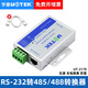 宇泰（utek） RS232轉485/422雙向轉換器無(wú)源防雷光電隔離轉換模塊 UT-217E