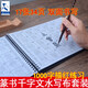 添今堂 篆書毛筆書法水寫布套裝 鄧石如篆書千字文毛筆字帖成人初學者臨摹清水練書法