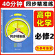 40分鐘同步精準練 高中化學(xué)必修2第二冊 高一下冊高1年級第二學(xué)期 新課標上海高中化學(xué)教材配套同步練習(xí) 同濟大學(xué)出版社