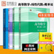 【官方正版】高等數(shù)學(xué)同濟(jì)七版上下冊(cè)+概率論與數(shù)理統(tǒng)計(jì)浙大五版+線性代數(shù)同濟(jì)六版全套四本