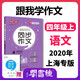 鐘書(shū)金牌 跟我學(xué)作文 同步作文 4年級上/四年級第一學(xué)期 上海地區使用 五四制 教材編寫(xiě)