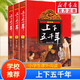 上下五千年彩圖注音版全套6冊(cè) 林漢達(dá)兒童版漫畫繪本 7-10歲少兒歷史科普百科全書 小學(xué)生課外閱讀書籍 上下五千年兒童版 林漢達(dá)漫畫全三冊(cè)