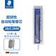 施德樓（STAEDTLER）自動鉛筆替芯 2B/0.5mm石墨鉛芯 大容量40根/盒 學(xué)生開學(xué)考試必備活動鉛芯25505-2B
