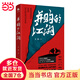 【當當正版】并購的江湖 行走并購江湖幾十年的市場(chǎng)老將 哥大、中歐、長(cháng)江、上海高金等商學(xué)院客座教授 以個(gè)人立場(chǎng)、中西視野、實(shí)戰體驗和非主流觀(guān)念 講述教科書(shū)上讀不到的并購邏輯與故事