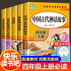 【當(dāng)當(dāng)正版包郵+贈(zèng)考點(diǎn)】快樂讀書吧二三四五六年級(jí)上冊(cè) 中國民間故事小鯉魚跳龍門孤獨(dú)的小螃蟹列那狐的故事山海經(jīng)中國古代希臘神話故事 小學(xué)生必讀課外閱讀書籍