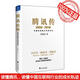 騰訊傳 1998-2016中國互聯(lián)網(wǎng)公司進化論
