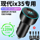 現(xiàn)代ix35專用車載充電器點煙器轉換插頭超級快充汽車用品配件改裝 ix35專用【3口超級快充120W】黑色+三合一快