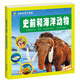 動(dòng)物世界大探索：史前和海洋動(dòng)物（兒童注音版）