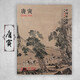 【可單選】中國好丹青 大師精品復制 原大級高清巨幅 唐寅畫(huà)集