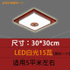 中式吸頂燈led客廳燈具實(shí)木仿古羊皮燈臥室餐燈方形書(shū)房間燈 30*30cm白光15瓦