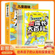 兒童趣味成長大百科全套共6冊 漫畫版身邊的科學+奇妙的身體+動植物的秘密+奇怪的古生物+不可思議的歷史+瘋狂的藝術(shù) 中小學生十萬個為什么趣味科普百科啟蒙早教課外閱讀書籍