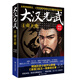 大漢光武④帝王業(yè) 小說(shuō)