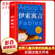 伊索寓言 彩圖注音版 世界兒童共享的經(jīng)典叢書 小學(xué)生課外閱讀推薦 兒童讀物