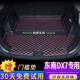 端目東南DX7后備箱墊 適用于東南DX7全包圍包門檻后備箱墊 單片墊-黑色紅線 東南DX7后備箱墊
