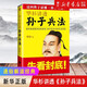 新華書店正版】華杉講透孫子兵法通俗解讀經(jīng)典戰(zhàn)例講透兵法新華書店正版