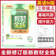 新教材全練一年級二年級三年級上下冊/1年級2年級3年級第一學(xué)期/第二學(xué)期上海課本同步課后練習冊鐘書(shū)金牌 三年級上 英語(yǔ)