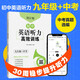 周計劃：初中英語聽力高效訓練（九年級+中考）