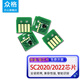 眾格適用富士施樂(lè )SC2020粉盒芯片 SC2022硒鼓芯片R1 R2 R3 R4 SC 2022感光鼓芯片【四色通用 1片】