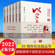 2022全新正版 部級領(lǐng)導(dǎo)干部歷史文化講座20周年紀(jì)念版 以史為鑒詩書禮樂良法善治酌水知源問道思辨文明激蕩 任繼愈金一南等傳統(tǒng)文化 黨政讀物書籍套裝k 333 預(yù)售