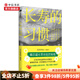 長(cháng)壽的習慣 鈴木祐 著(zhù) 用理論和數據作武器 一書(shū)了解健康長(cháng)壽前沿研究 中信書(shū)店