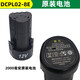 東成東成12V鋰電沖擊起子機DCPL02-8E電動(dòng)螺絲批原裝裸機電池充電器 東成02-8起子機原裝電池